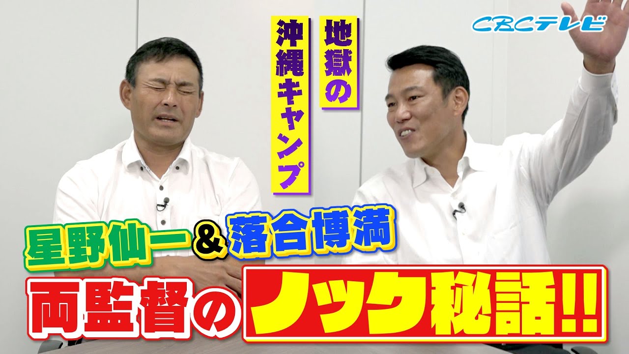【川上井端のすべらない話】沖縄キャンプの真実とは!? 燃えドラch#13