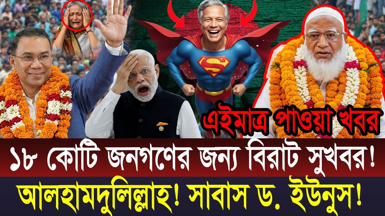 Ajker Bangla Khobor 02 March 2026 || Bangladesh Latest News #viralnews #updatenews #breakingnews