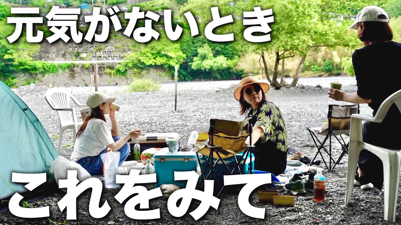 【女子キャンプ】30代独身女のリアルな休日/秋葉オートキャンプ場