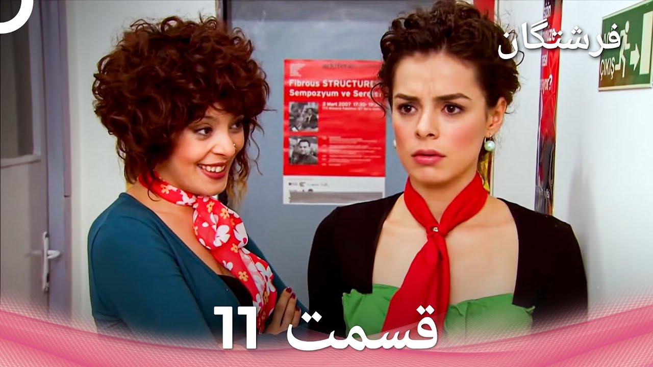 فرشتگان قسمت 11 (Dooble Farsi)