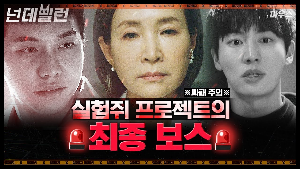 [#넌데빌런] 연쇄살인마 정바름의 마지막 사냥감, 프레데터의 최상위 포식자 최영신🔥 그릇된 신념으로 한 인생을 조종한 마우스의 빌런 끝판왕 | #마우스 #샾잉