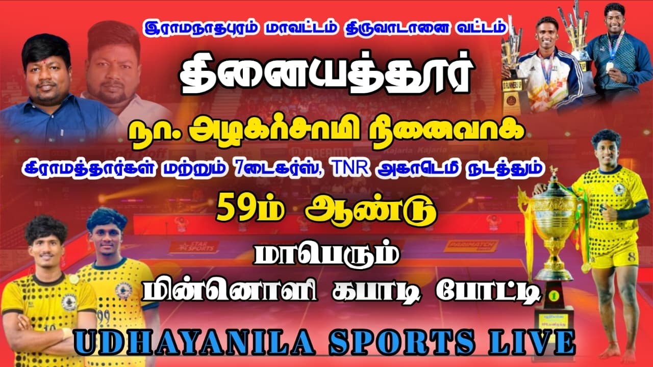 2 ROUND || PANDIKUDI VS THONDI || #தினையத்தூர் || 2026