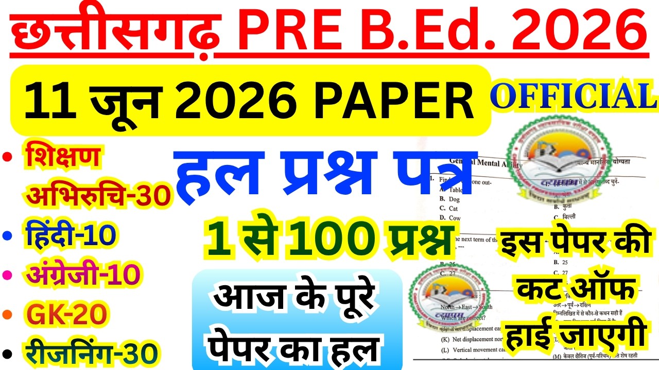 CG Pre B.Ed. Previous Year Question Paper | CG B.Ed. June 11, 2026 Answer Key | #cgbed June 11 Fu...