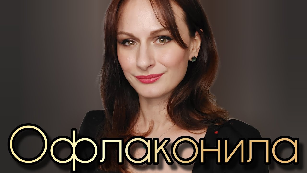 Офлаконила ароматы | Парфюмерные покупки | Новая работа