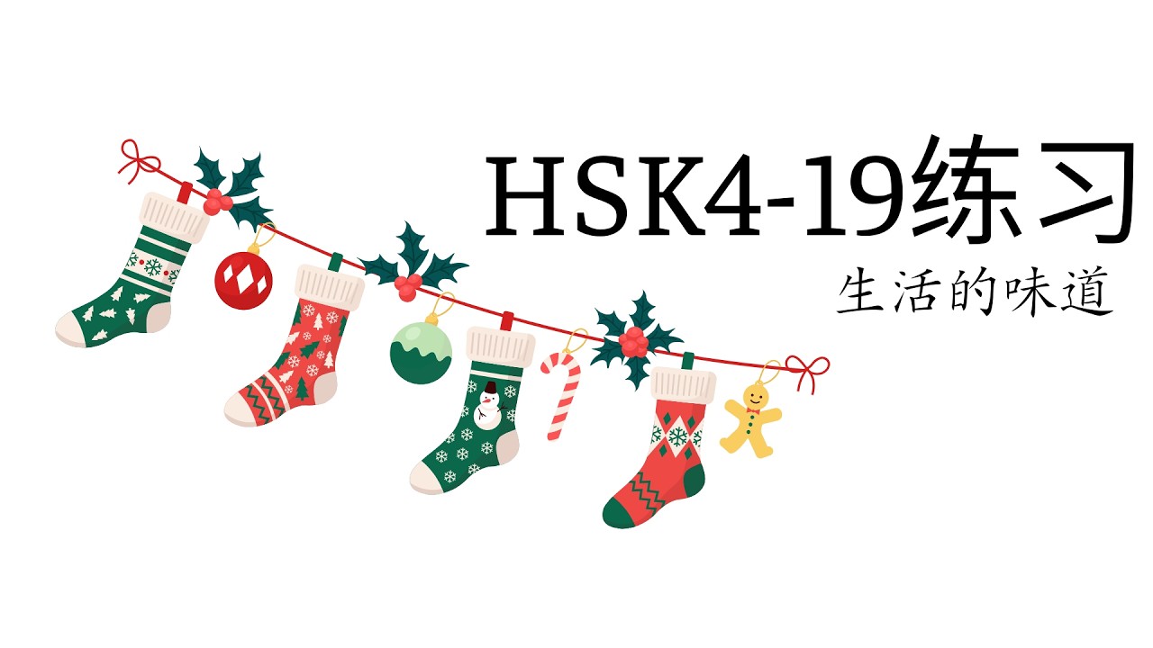 (2.0) HSK4-19:  生活的味道/Hương vị của cuộc sống/ GT tiêu chuẩn HSK4