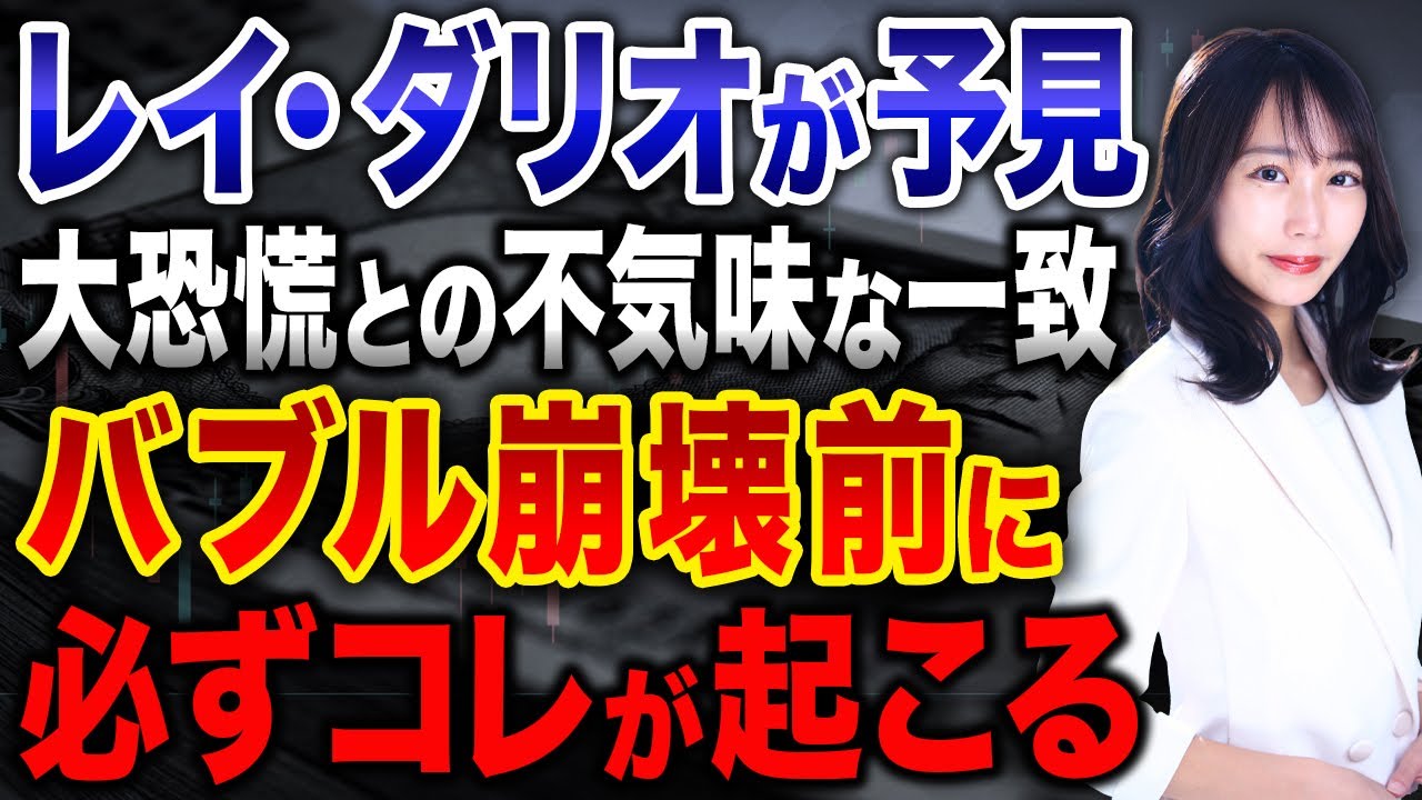 歴史は繰り返す？1930年代と現在の奇怪な一致について解説します！