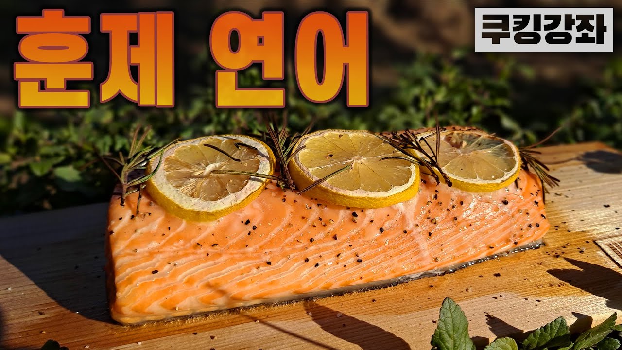 연어구이 맛있게 하는법. [쿠킹강좌/57그릴]