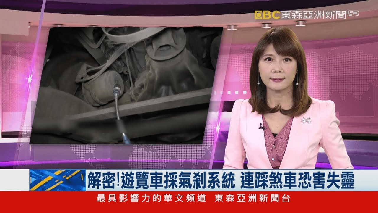 解密！ 遊覽車採氣剎系統 連踩煞車恐害失靈