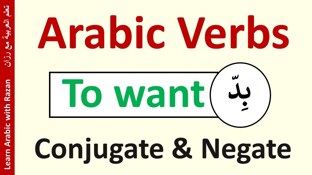 Arabic Verbs - Conjugating and Negating verb " To Want/ To Need " ( بِدّ ) - Syrian Dialect