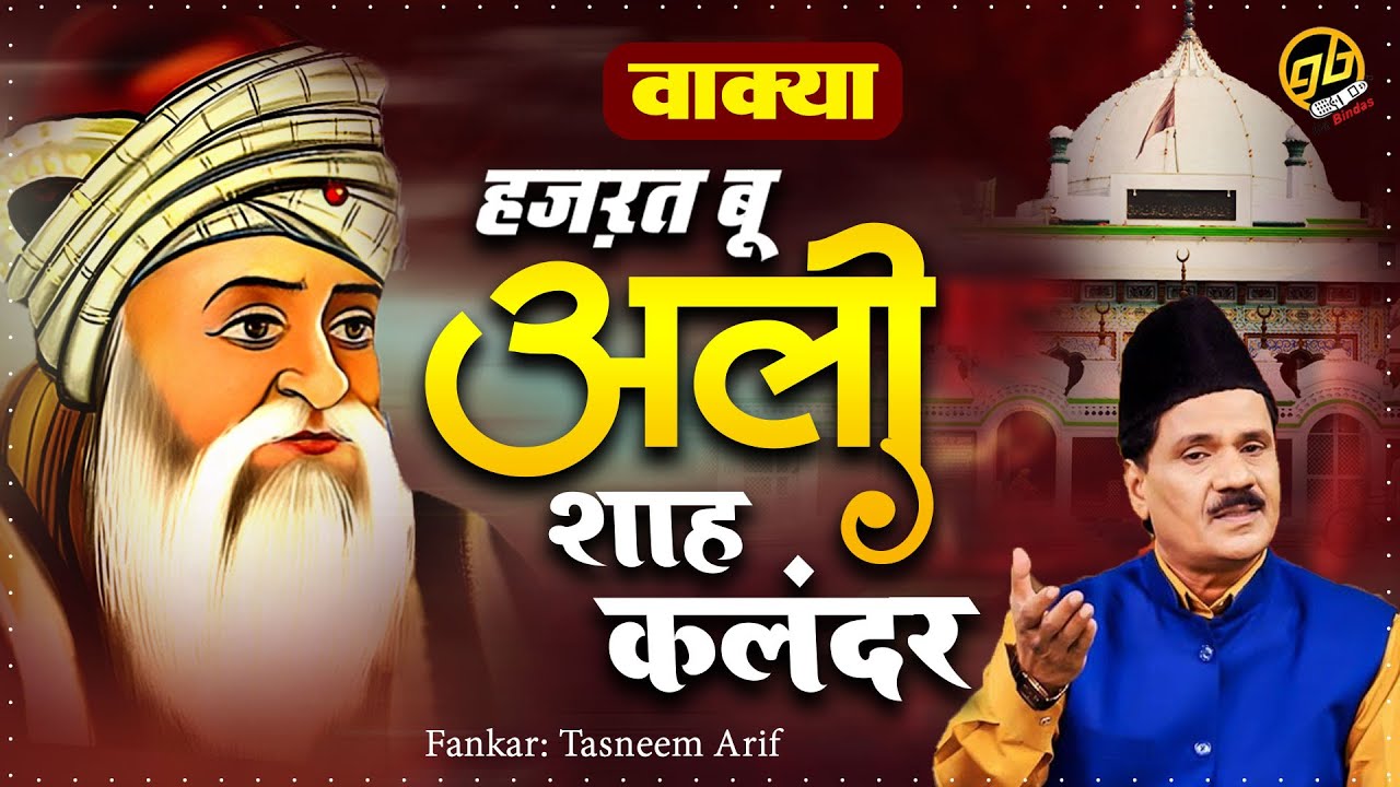 Waqia Hazrat Bu Ali Shah Qalander | Tasneem Arif New Waqia | Islamic Waqya 2025 | Bismillah