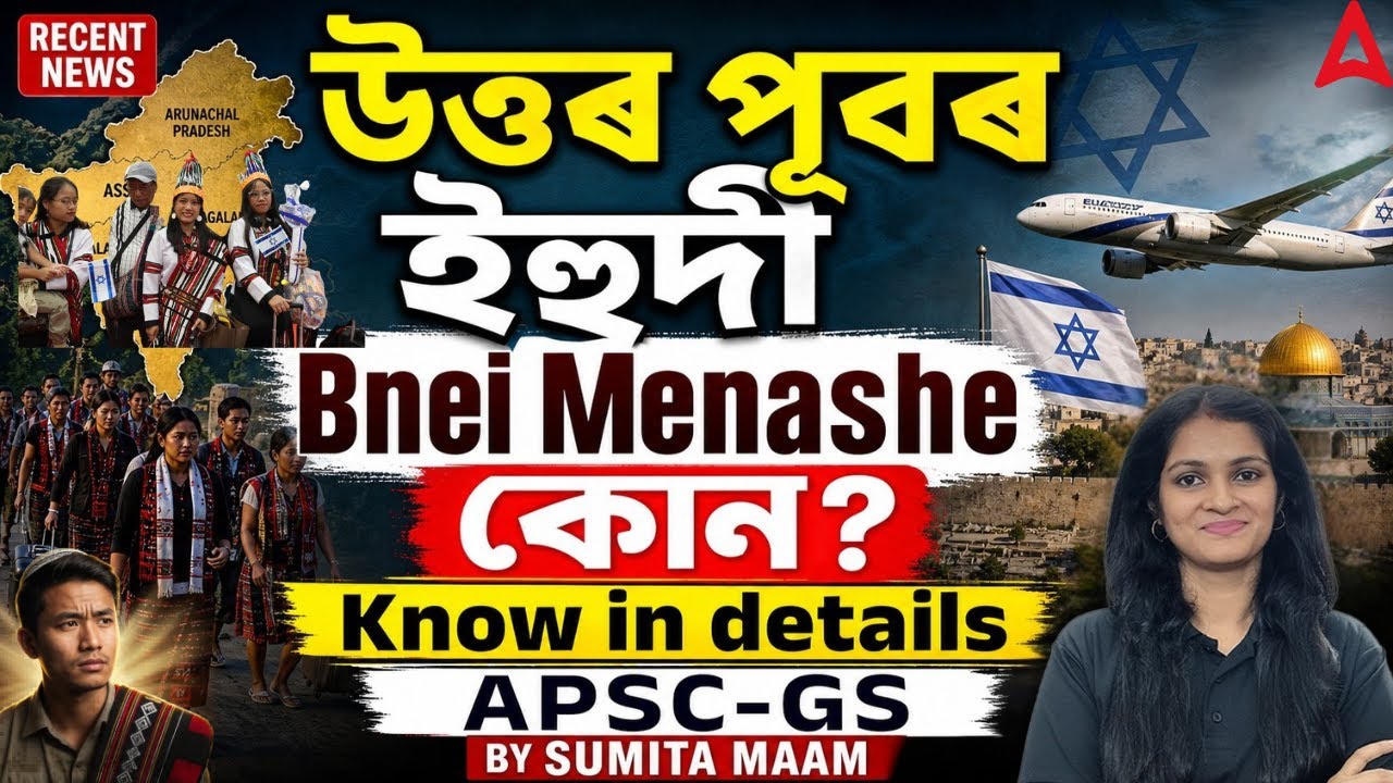 Who Are Bnei Menashe? | Northeast India&rsquo;s Lost Tribe of Israel | APSC GS 2026