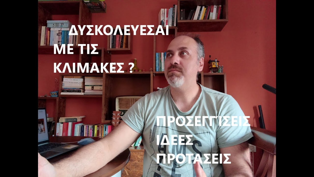 Δυσκολεύεσαι με τις κλίμακες ? Δες μια  ολιστική προσέγγιση