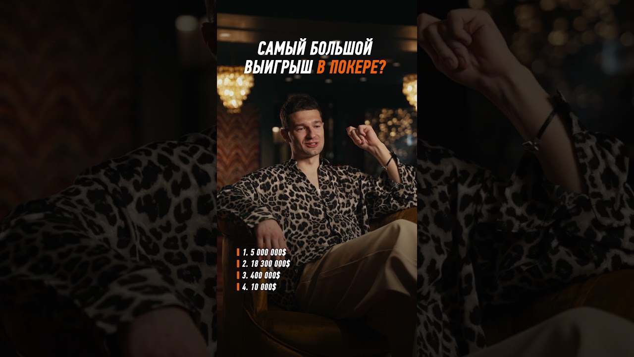🧩Угадает ли FORZAREZOR мнение БОЛЬШИНСТВА!? 🎯#esports #winline #media #poker #forzarezor