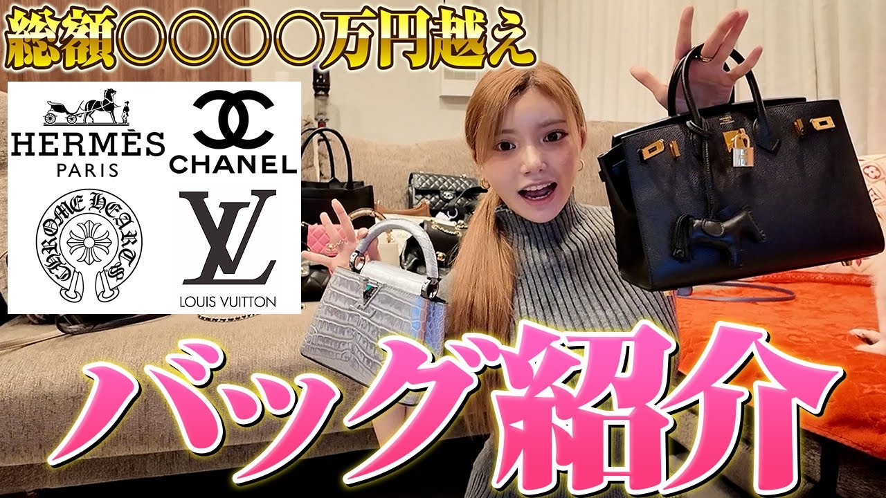 あみるがキャバ嬢で稼いで買った(もらった)ハイブラバッグ全部紹介してみた