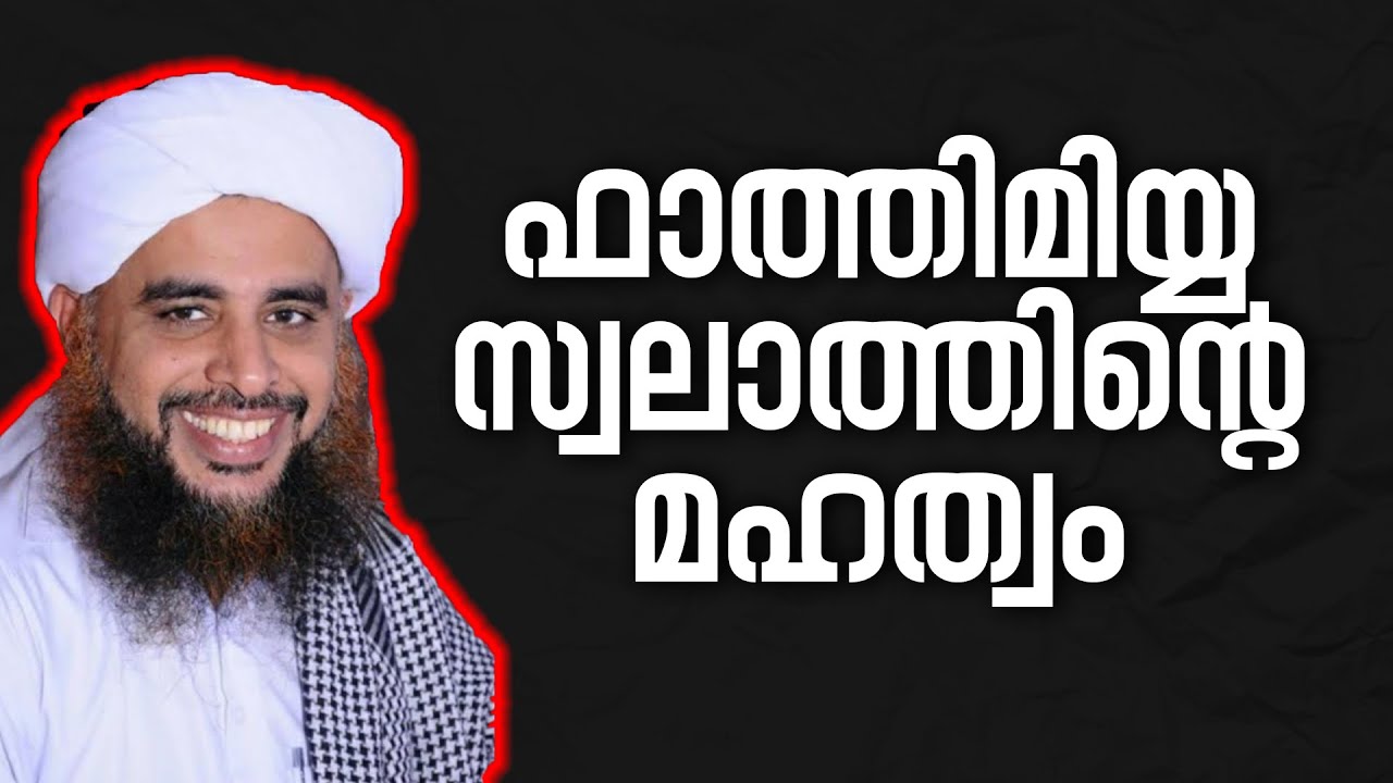 ഫാത്തിമിയ്യ സ്വലാത്തിന്റെ മഹത്വം Pakara Ahsani Usthad | Way To Islam Tv