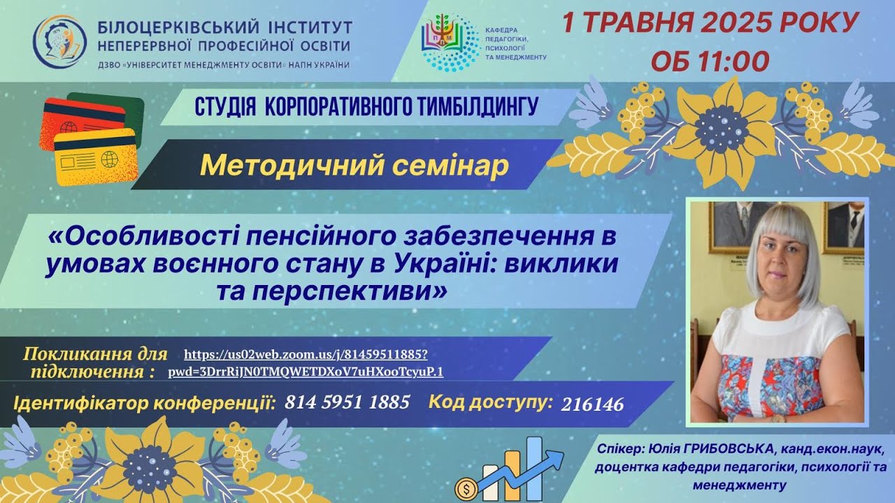 Особливості пенсійного забезпечення в умовах воєнного стану в Україні: виклики та перспективи