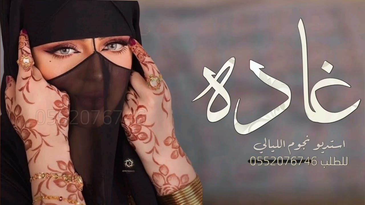 شيلة باسم غاده جديده 2024 لاتبسم ثغرها زين ودلالي | شيله مدح باسم غاده
