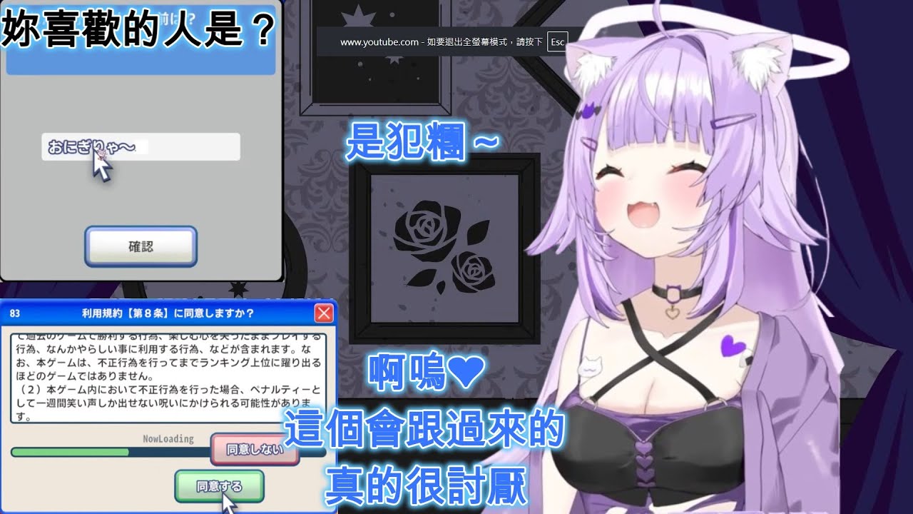 小粥玩想要同意使用條款～　玩同意條款頻頻發出色色音以及順勢給觀眾福利的小粥　覺得小粥最厲害的是即使玩鬼畜遊戲都能笑地很開心／小粥動作關完美通關紀錄[猫又おかゆ/貓又小粥][HOLOLIVE中文翻譯]