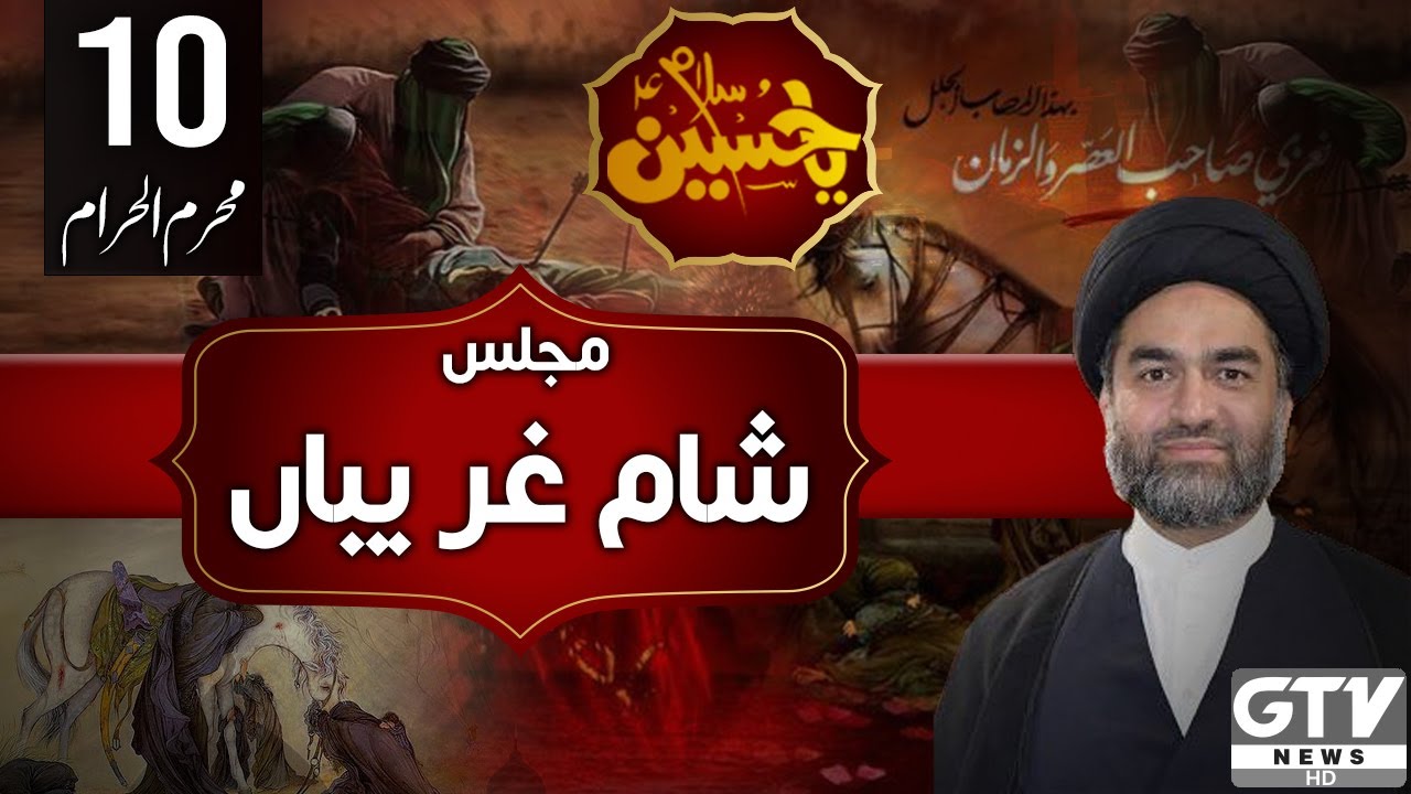 Maulana Syed Ali Raza Rizvi | Majlis Sham-e-Ghariban | 10 Muharram | Muharram 2023/1445 | GTV News