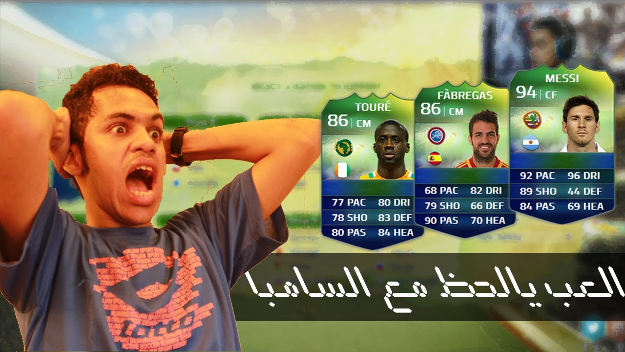 تفجير بكجات مع السامبا - يارباه العب يالحظ !! FIFA 14