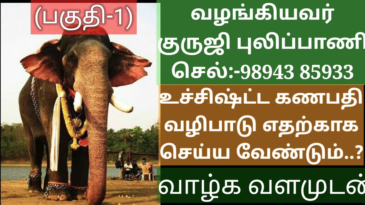 உச்சிஷ்ட்ட கணபதி வழிபாடு செய்யும்பொழுது கவனிக்கவேண்டிய விஷயங்கள் யாவை..?