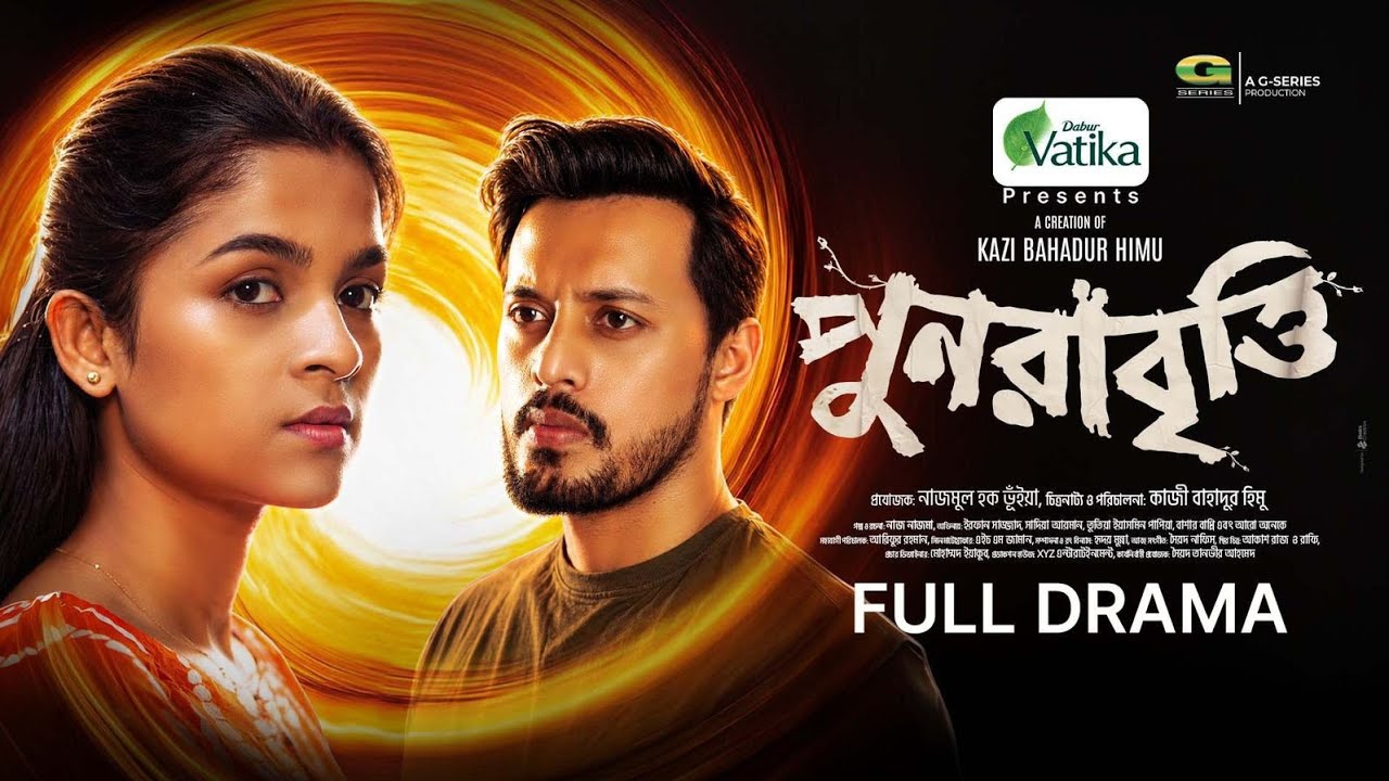 Punorabritti | পুনরাবৃত্তি | &lrm;Eid Natok | Irfan Sajjad | Sadia Ayman | Bangla New Natok 2026