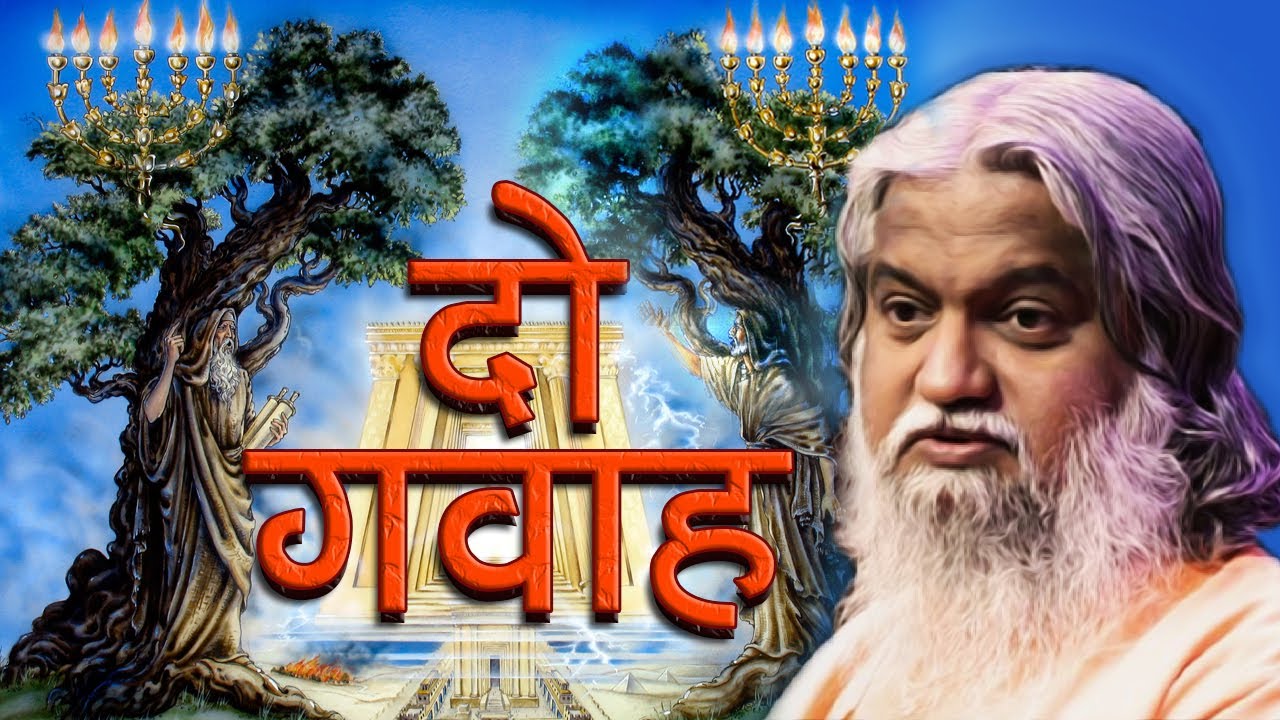 The Two Witnesses | Sadhu Sundar Selvaraj | Episode 2 (English/Hindi)