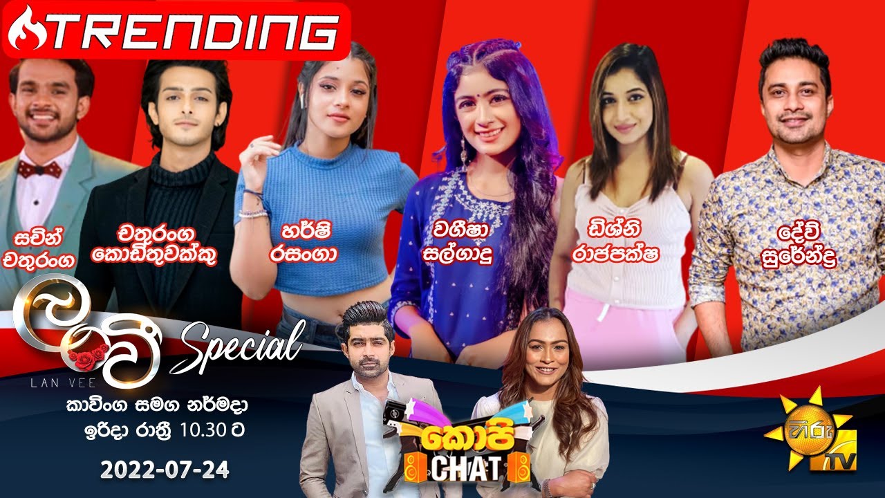 Hiru TV Copy Chat | EP497 | 2022-07-24