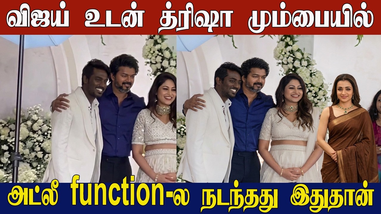 Vijay & Trisha at Atlee&rsquo;s Second Baby Shower? 😱 Mumbai Trip Truth Revealed! | TVK Vijay