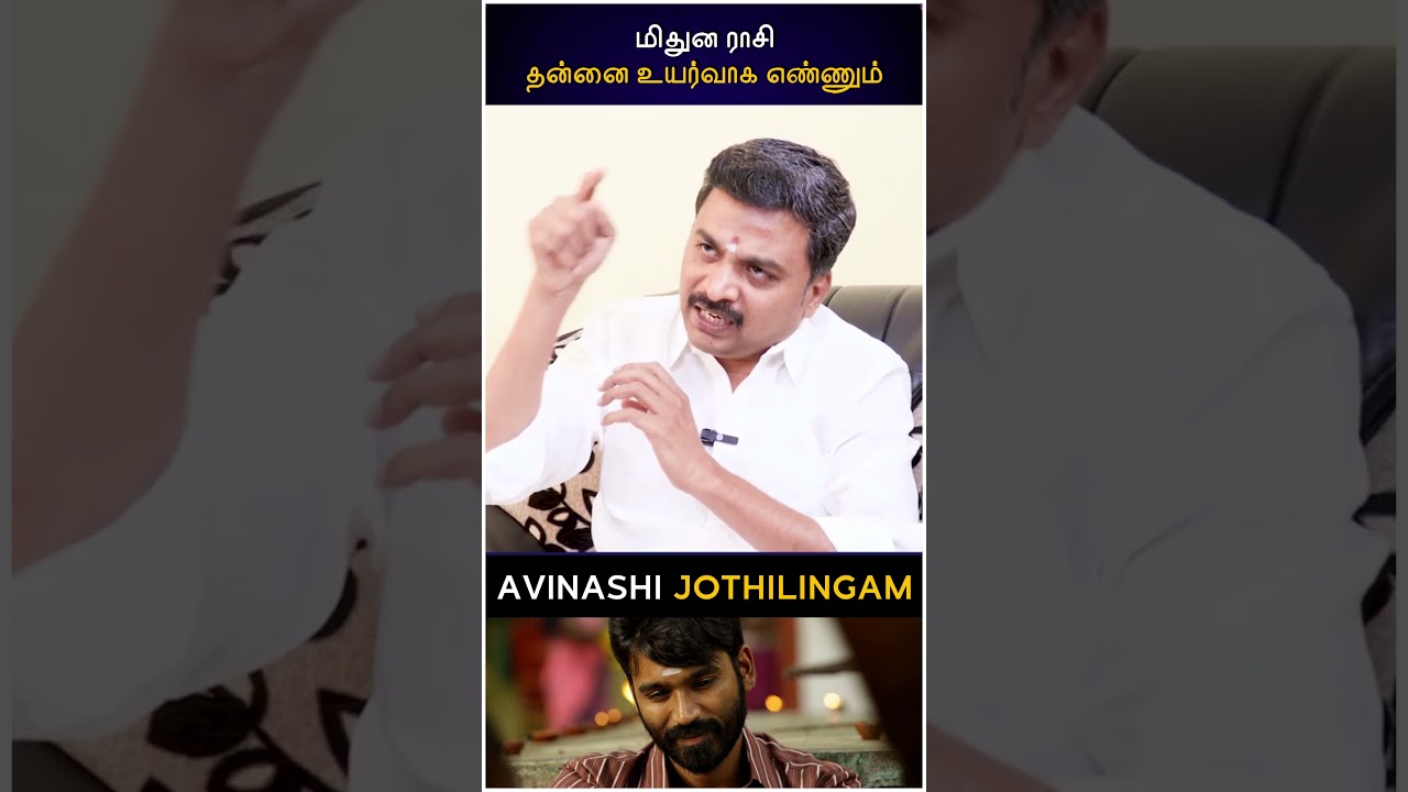 மிதுனம் தன்னை உயர்வாக எண்ணும் #mithunam #rasipalan #shorts #jothidam