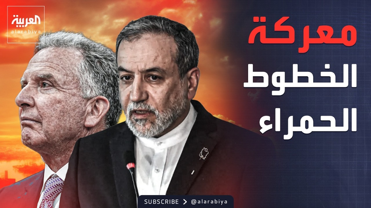 العالم الليلة | قضايا عالقة تهدد المفاوضات.. وخامنئي يحذر ترمب