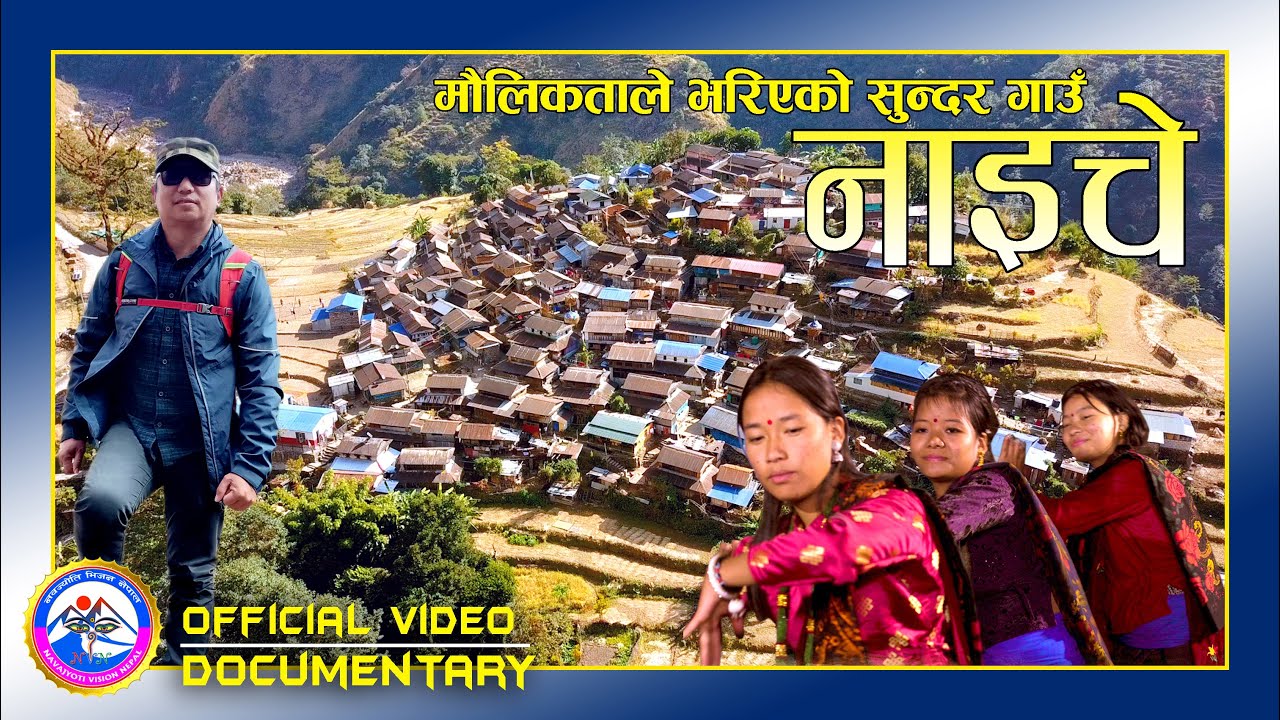 NEW VIDEO | डा हर्क गुरुङको पुख्यौली थलो, मौलिकताले भरिएको सुन्दर गाउँ नाइचे | By Rabin Gurung