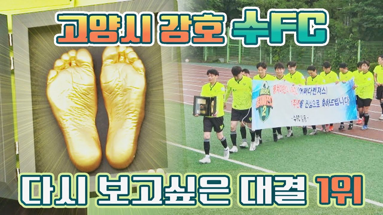다시 보고 싶은 경기 1위! 수FC와 다시 만난 어쩌다벤져스🔥 | 뭉쳐야 찬다2 53회 | JTBC 220807 방송