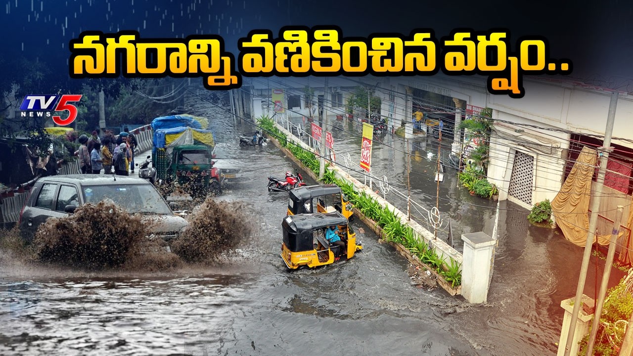 నగరాన్ని వణికించిన వర్షం..Heavy Rains in Hyderabad | Today Weather Report | TV5 News