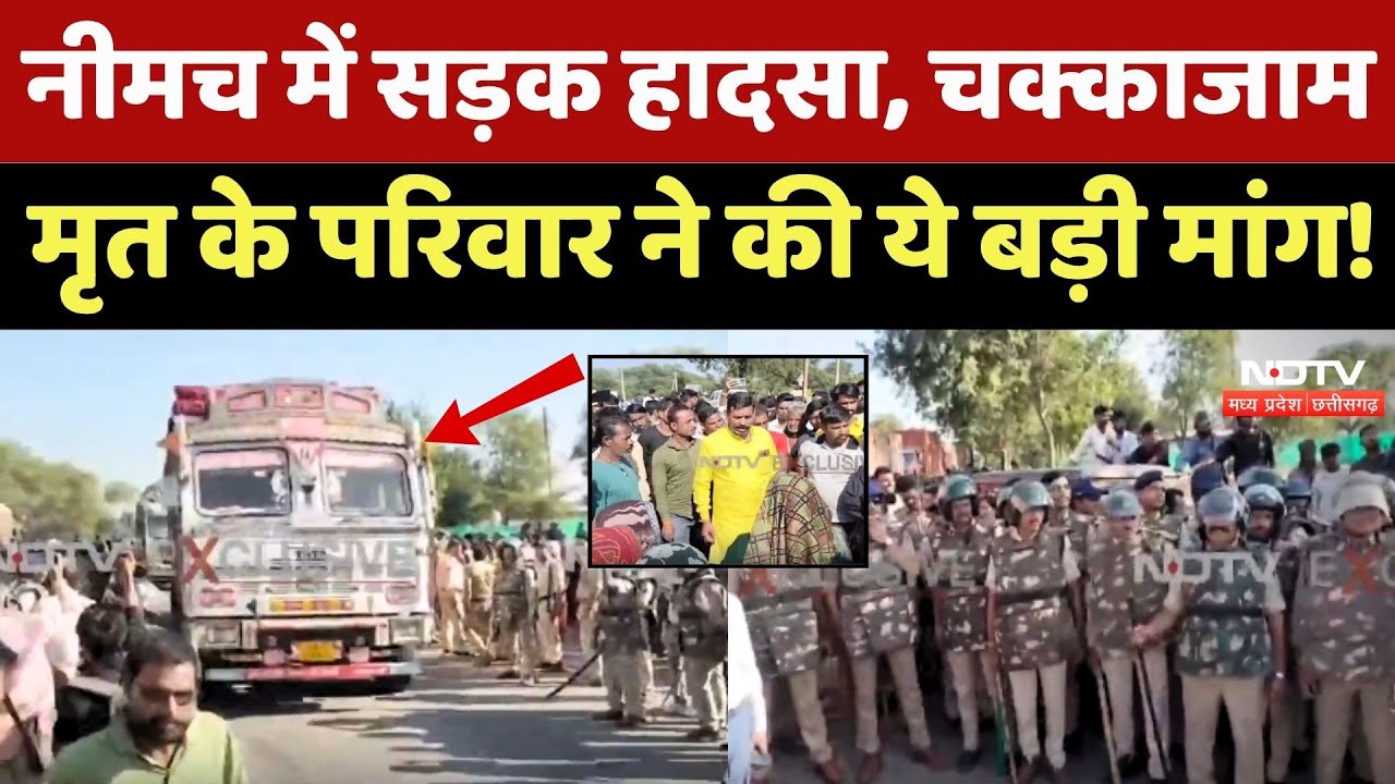 Neemuch Road Accident के बाद चक्काजाम! भारी Police बल तैनात | MP Crime News | Breaking News