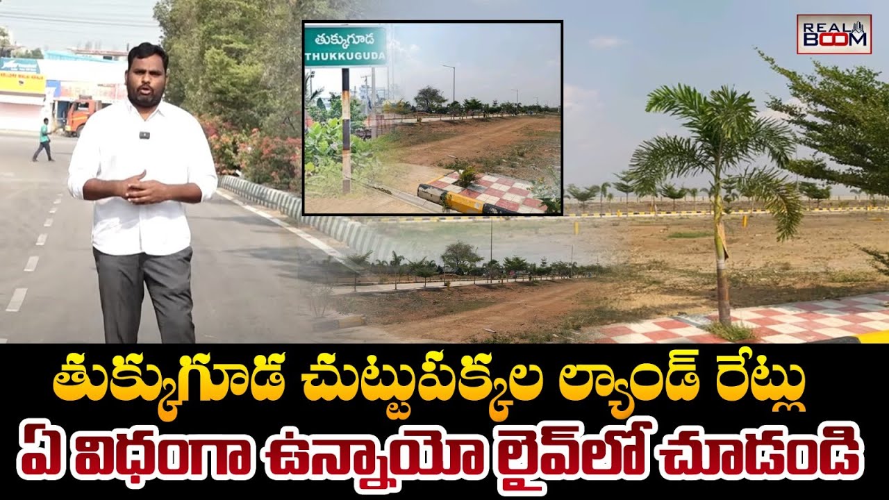 How Land Rates Are In Near Tukkuguda | Real Estate Expert Rajesh Reddy | 4Th City | Real boom
