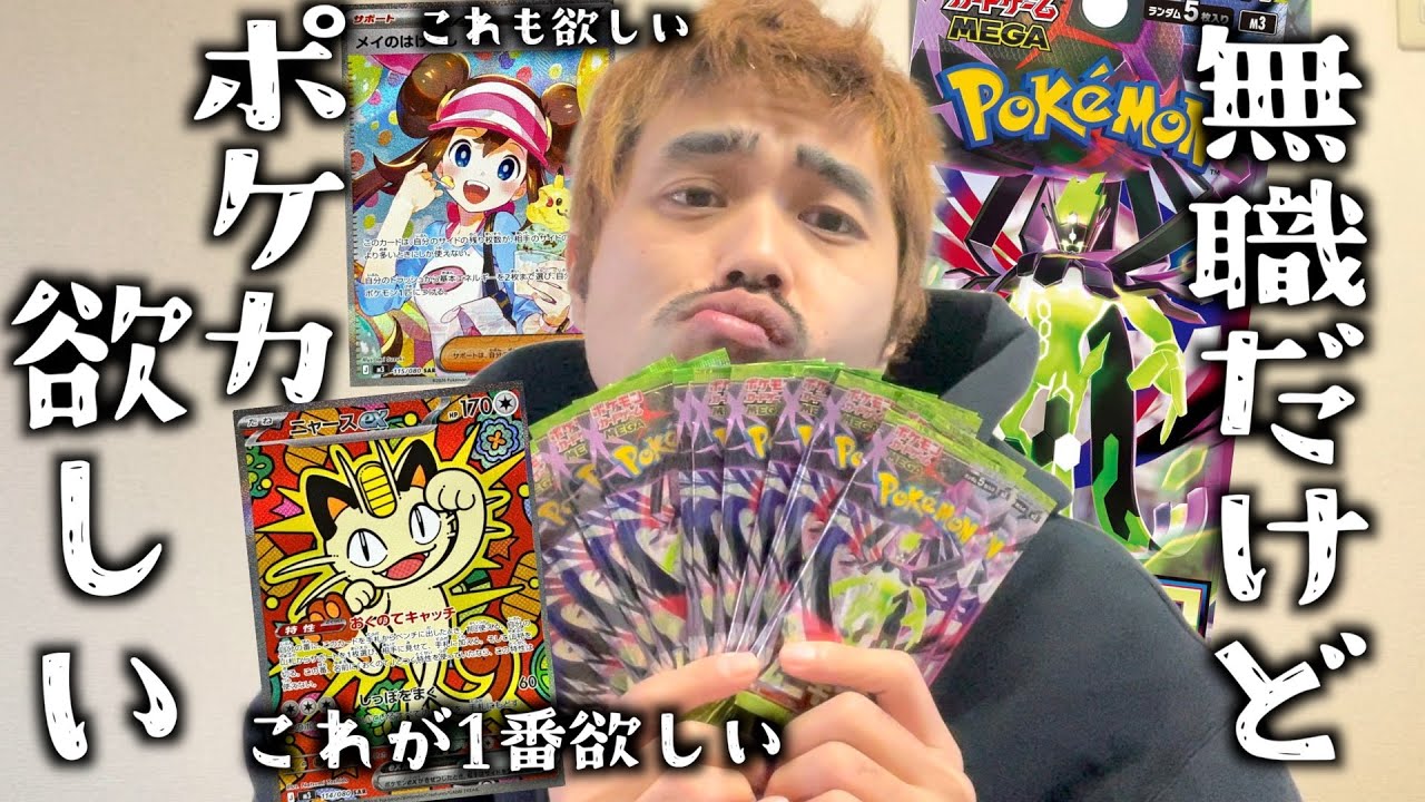 【ポケカ】嫁に交渉して極限までパック開封したい無職野郎が神引きするかも。