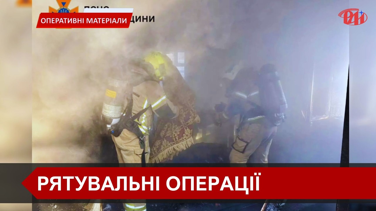 Рятувальна операція в Івано-Франківську та трагедія на Коломийщині