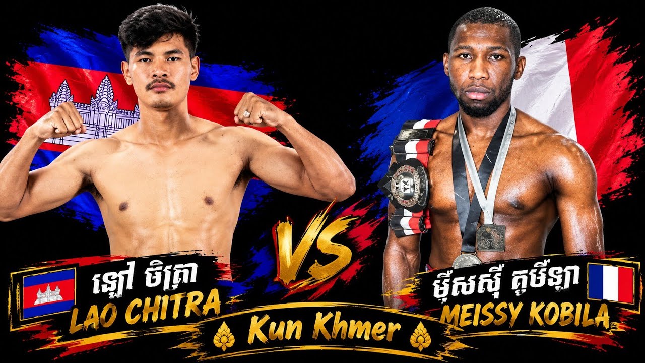 ឡៅ ចិត្រា 🇰🇭 vs 🇫🇷 មុីសសុី គូបុីឡា  ថ្ងៃទី១០ កុម្ភ: ឆ្នាំ២០២៦ ក្រុងព្រះសីហនុ