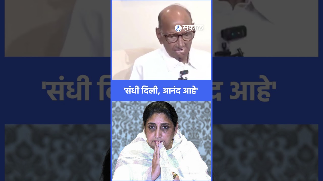 sunetra pawar उपमुख्यमंत्री, sharad pawar यांनी व्यक्त केला आनंद । ajit pawar। ncp merger