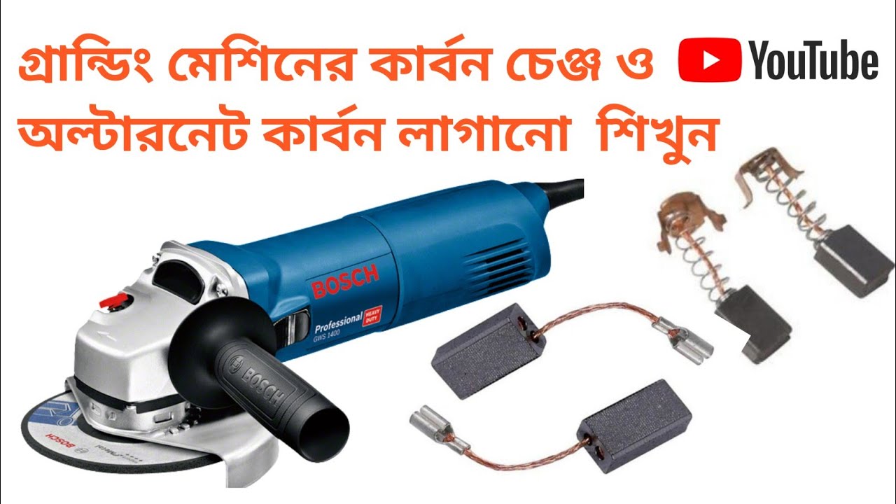 grinder carbon changeDril Repair carbon Change How to change grinder carbonগ্রান্ডিং মেশিনের কার্বন