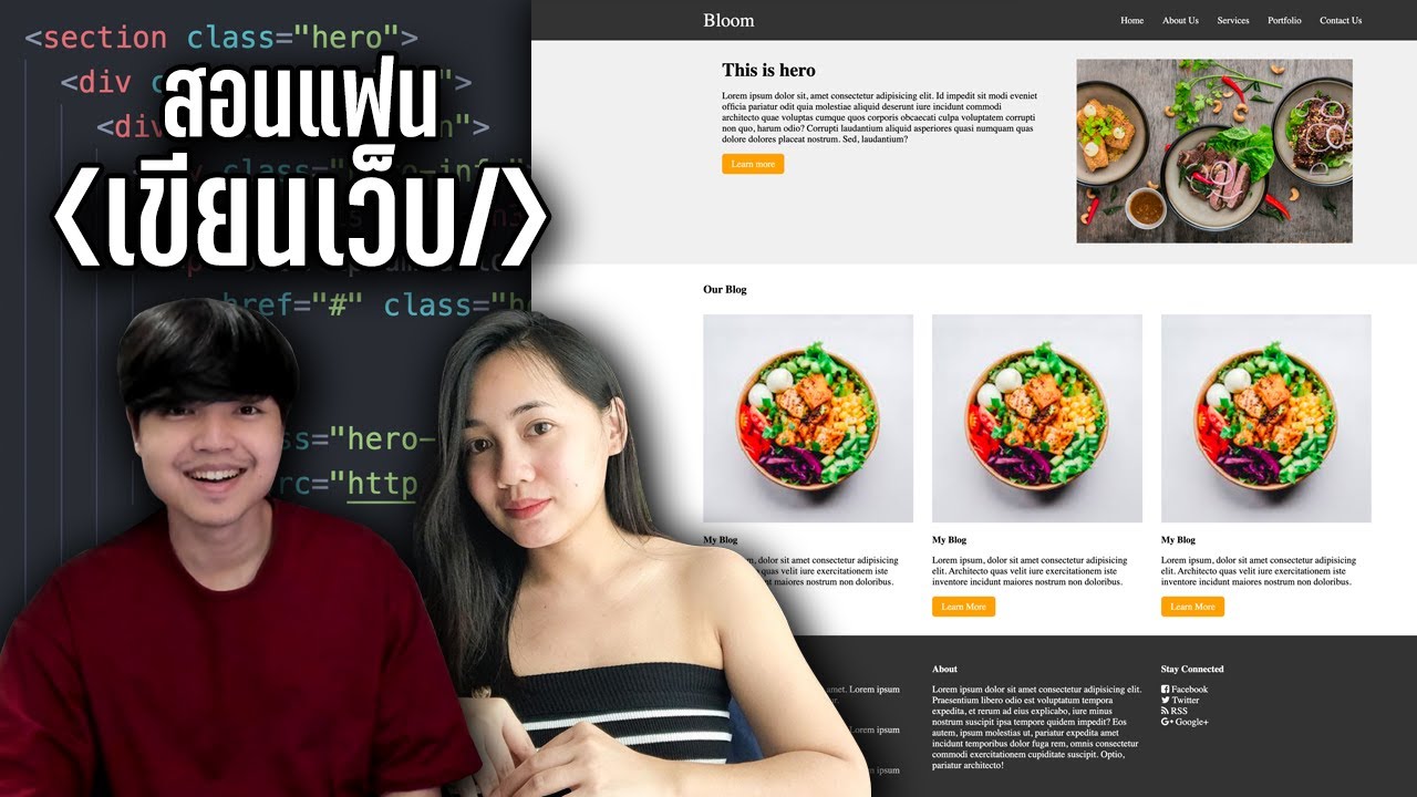 สอนแฟนเขียนโค้ด HTML & CSS ฝึกสร้าง Layout เว็บไซต์แบบเน้นๆ ดูจบเก่งขึ้นแน่นอน 👨‍💻💯