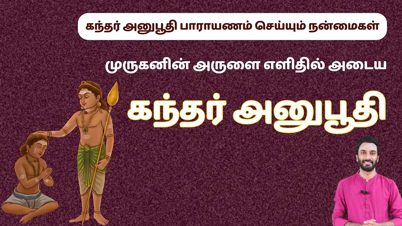 கந்தர் அனுபூதி செய்த அதிசயம் | kandhar anuboothi chanting #murugan  #velmaaral  #kandharanuboothi