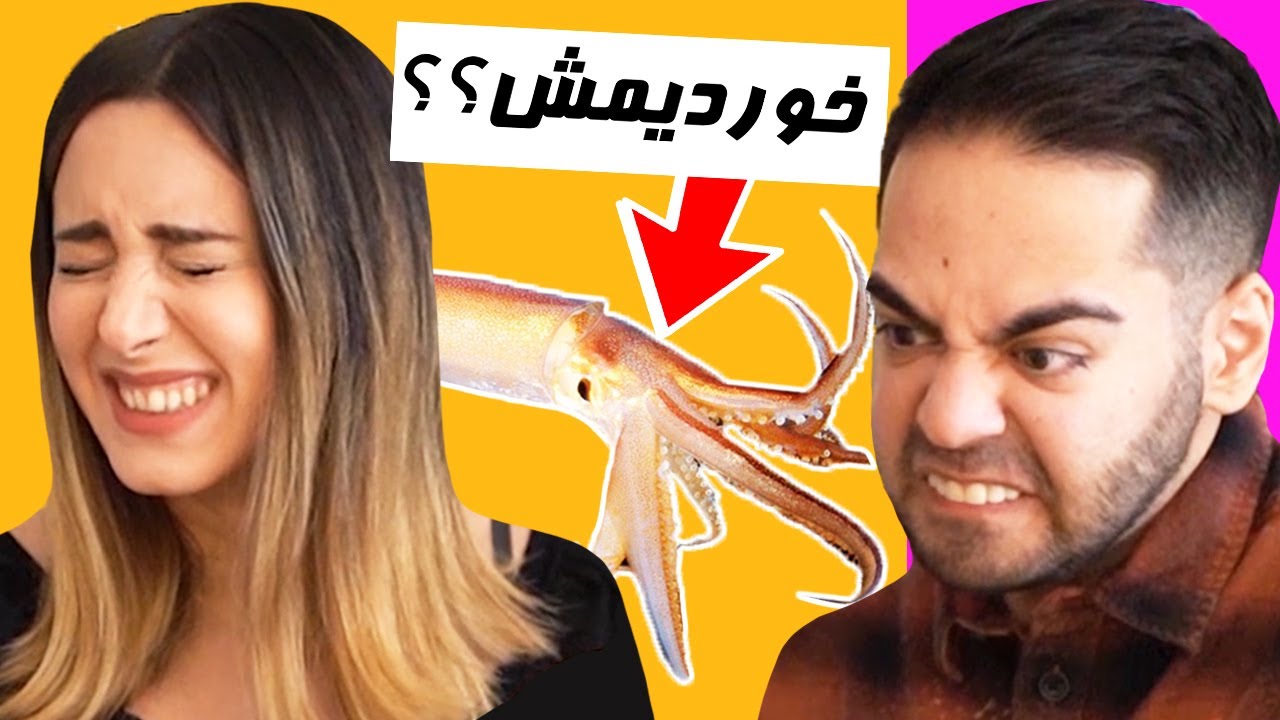 WHY DID WE EAT THIS?? چرا اینو خوردیم آخه؟؟