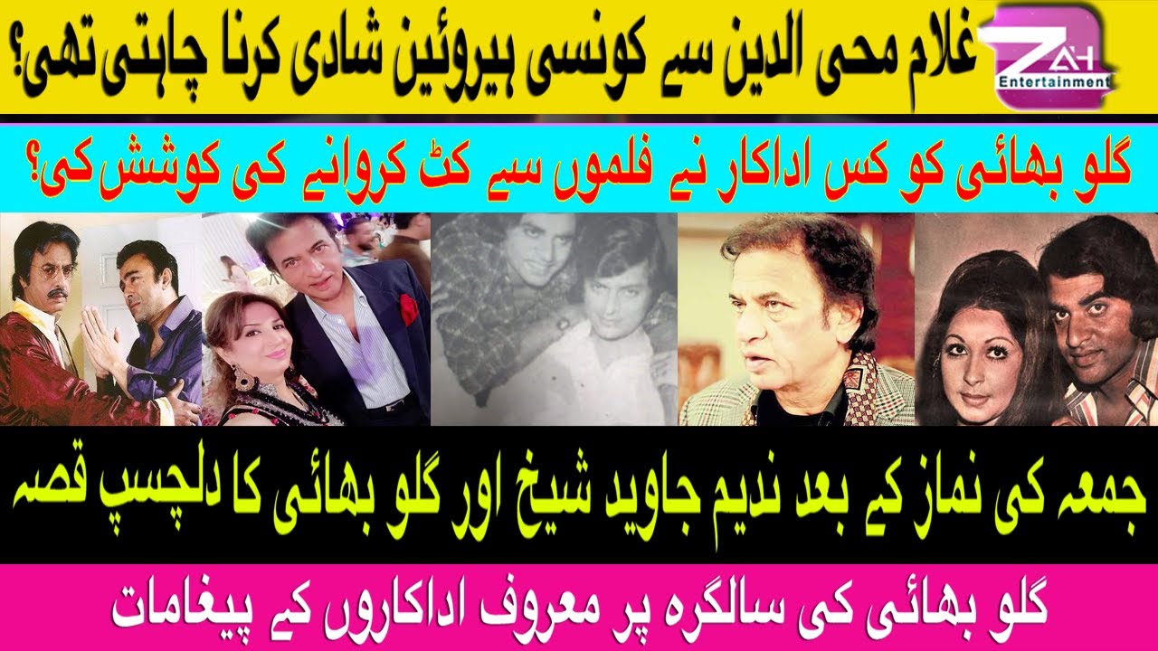 Ghulam Mohiuddin Biography | Shabnam | Mustafa Qureshi | Asif Khan | Nisho | Javed Sheikh