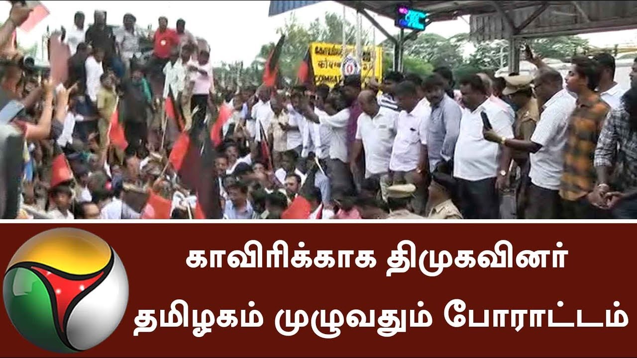 DMK cadres protested all over TN for Cauvery 