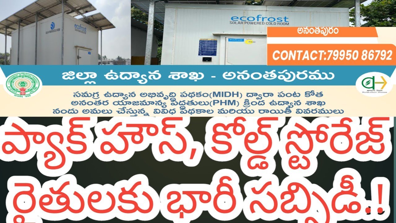 Horticulture Farmers Pack House,Cold Storage Big Subsidy|హార్టికల్చర్ రైతులకు పథకంకు భారీ సబ్సిడీ.!