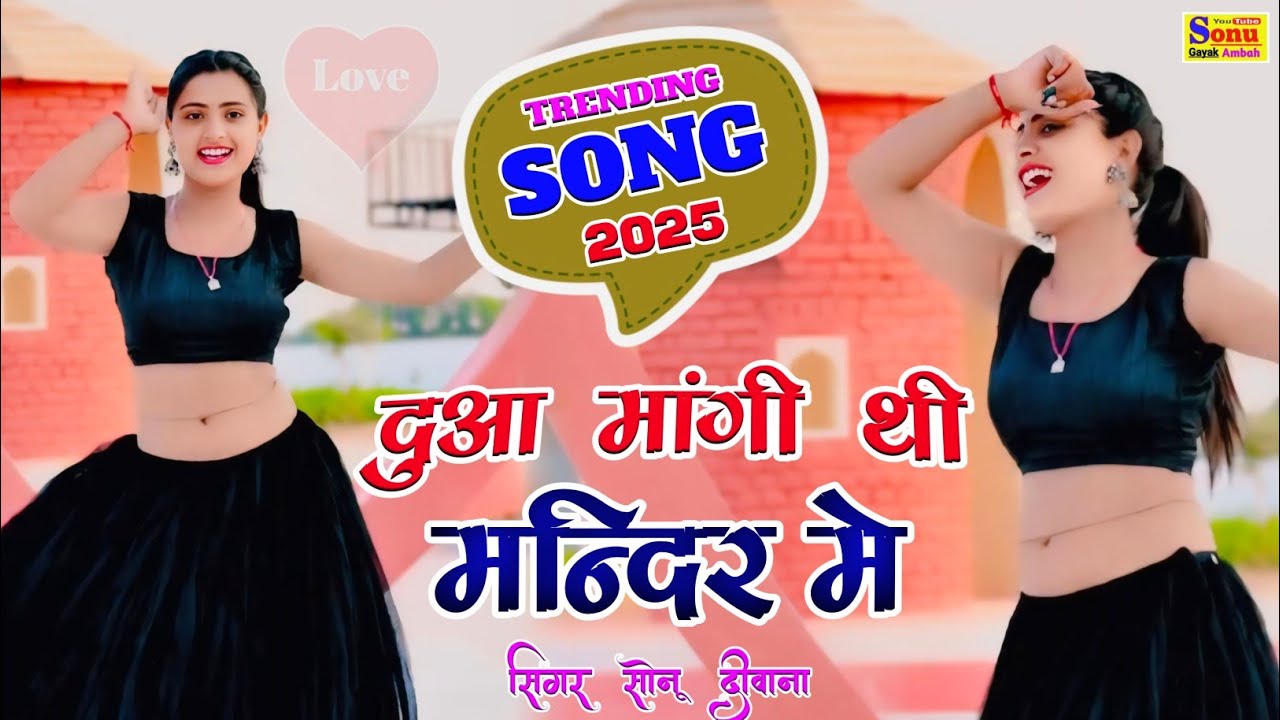 लीजिए फिर से ग़म भरे रसिया♥️दुआ मांगी थी मंदिर में 🥀sad song💘New Rasiya 2025💃rasiya song💔Sonu Deewana