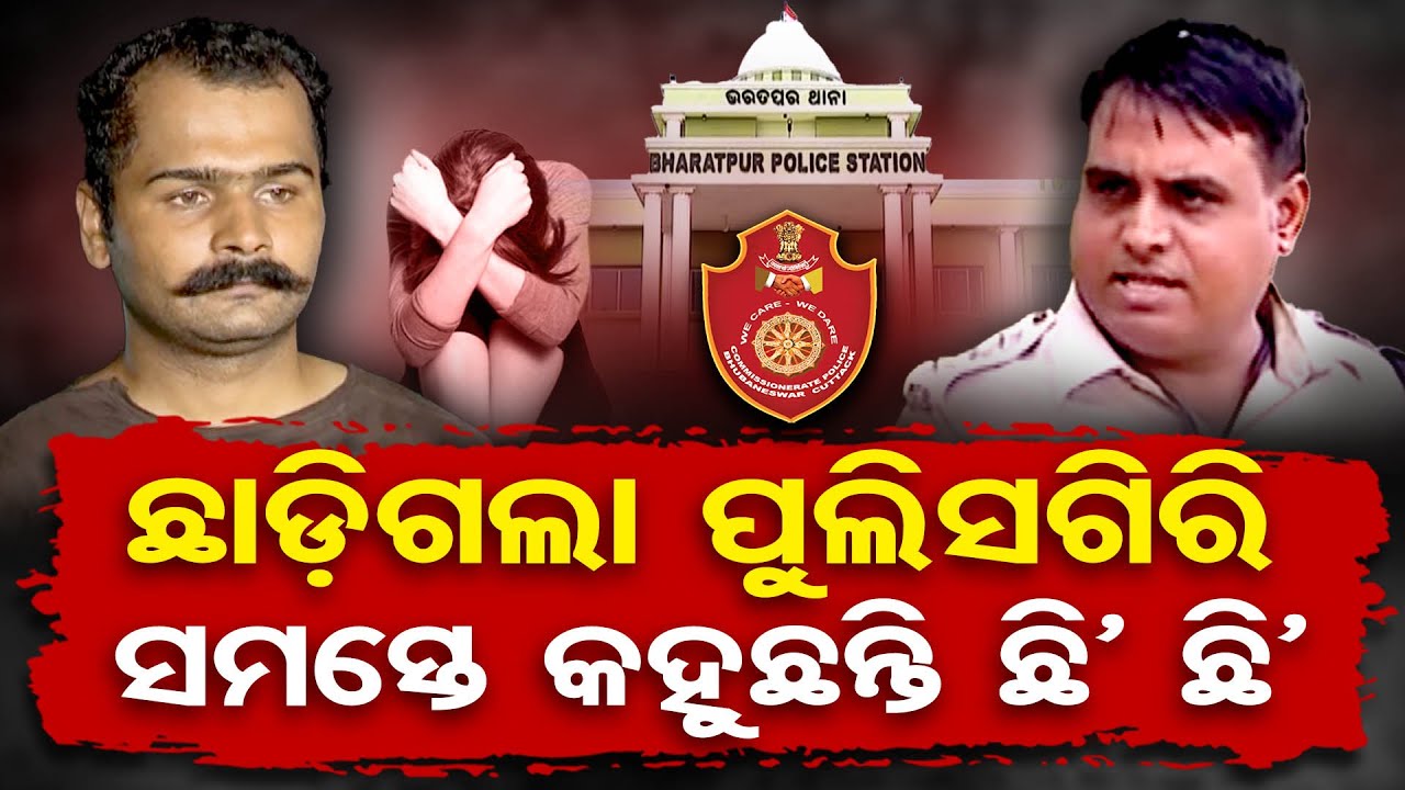 ଛାଡିଗଲା ପୁଲିସଗିରି, ସମସ୍ତେ କହୁଛନ୍ତି ଛି’ ଛି’ || Indian Army Major Assault Case || Odisha Reporter