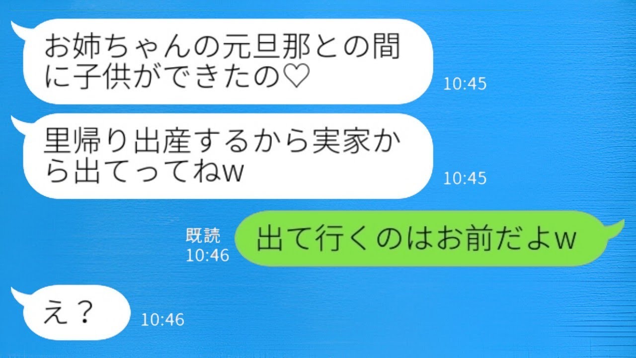 3年前に私の夫を奪って駆け落ちした妹が突然里帰り出産で帰ってきた。「お姉ちゃんの部屋を使うから出ていってねw」と妹。夫は「出ていくのはお前だよw」と返す→計算が狂った女の結末…www